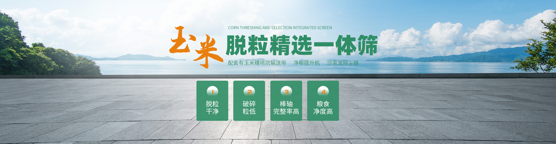 LY-FST玉米脫粒精選一體篩