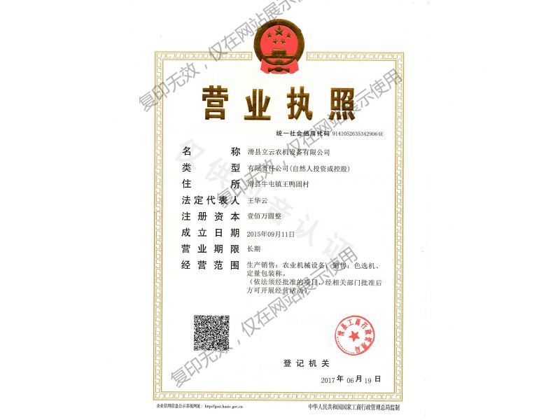 營(yíng)業(yè)執(zhí)照